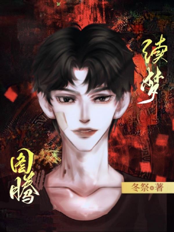 叶罗丽文茜变好了的视频