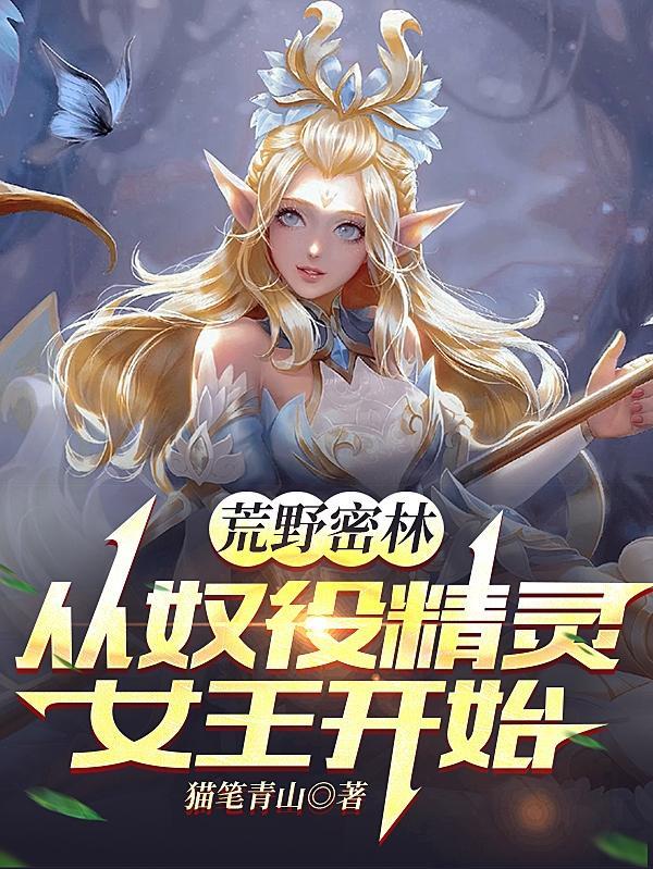 星际能源师全文