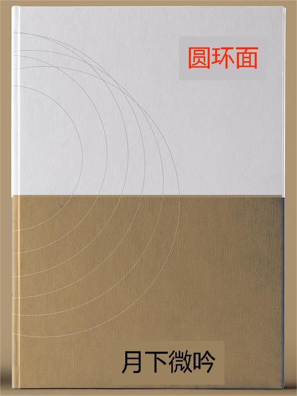 万人嫌变成万人迷的文